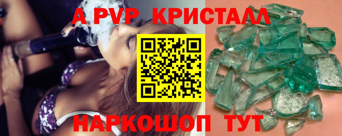 A PVP Соль Сызрань