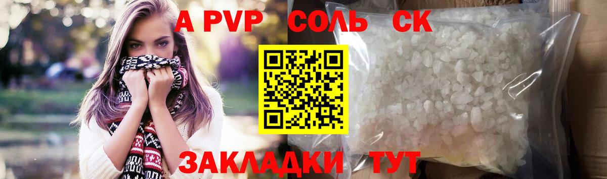 Сызрань  Alpha-PVP Соль  А ПВП VHQ  Alpha-PVP  Вход с VPN  Alpha-PVP СК КРИС 