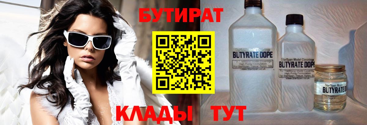 Бутират бутик  Вход с VPN  Сызрань 