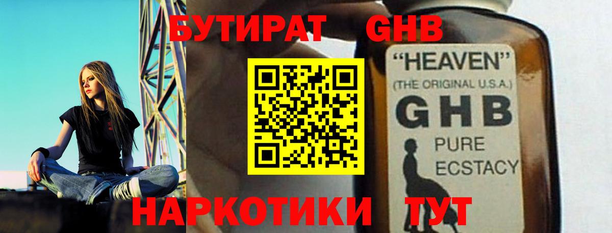 БУТИРАТ Butirat  Сызрань  БУТИРАТ Butirat 