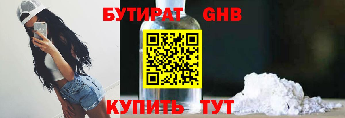 Бутират оксибутират Сызрань