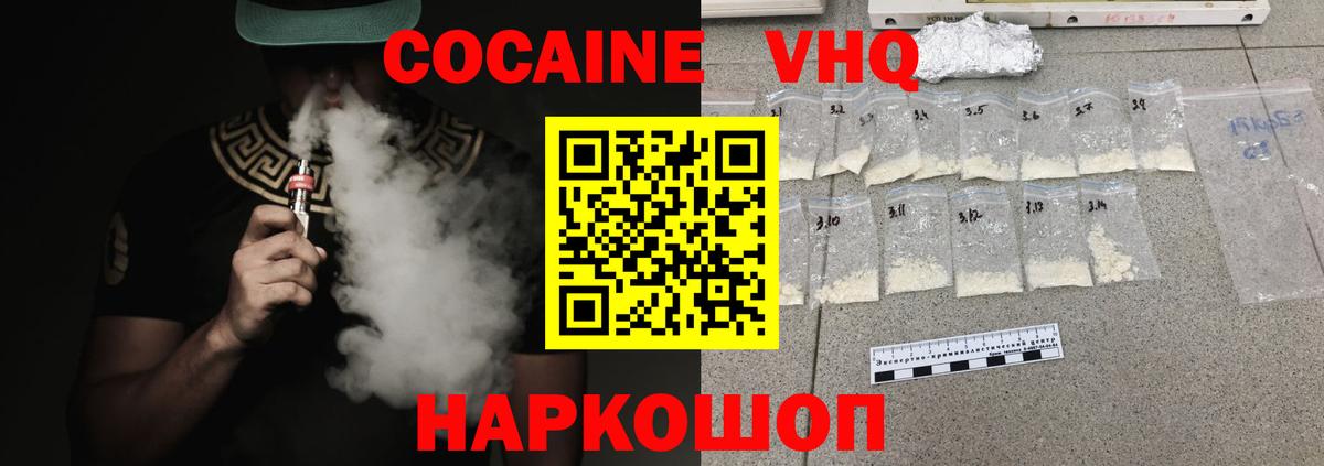 COCAIN VHQ Сызрань