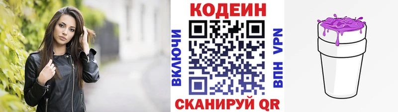 купить   Сызрань  Кодеин Purple Drank 