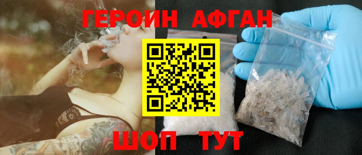 Героин белый Сызрань