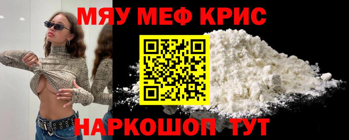 Мефедрон кристаллы Сызрань