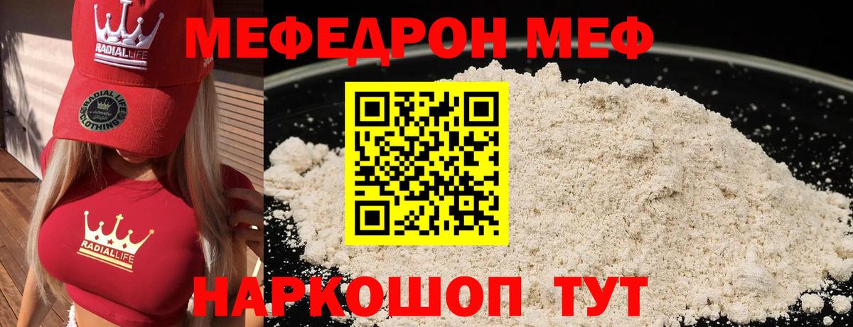 МЯУ-МЯУ mephedrone  Вход с VPN  МЯУ-МЯУ  МЯУ-МЯУ мука  Сызрань  Мефедрон 